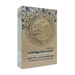 حرز امیرالمومنین (ع)