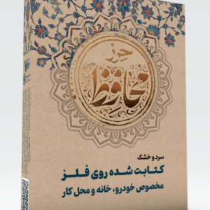 حرز محافظ