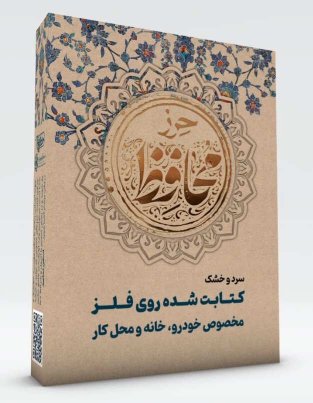 حرز محافظ
